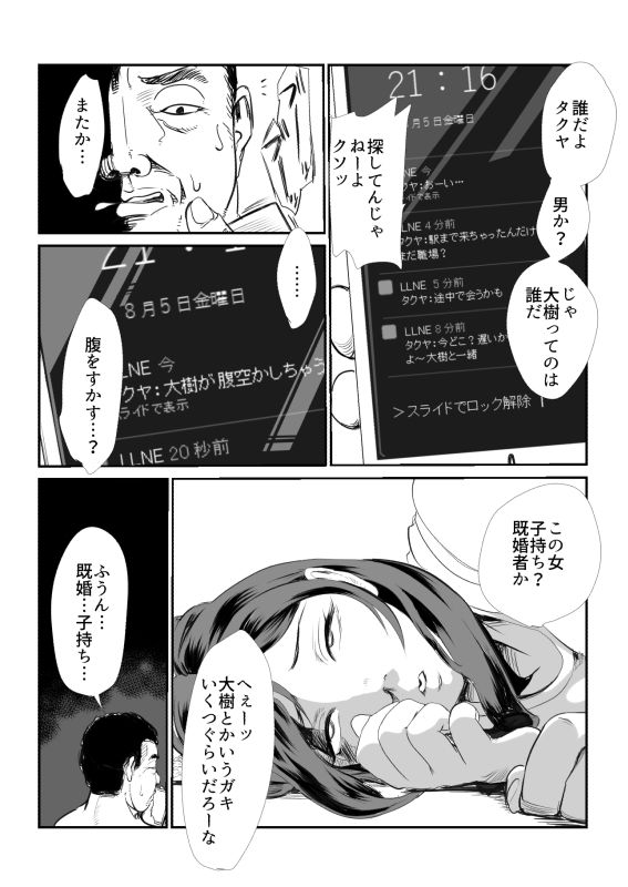 宿り木ボールのエロ漫画夜道で子持ち若妻を轢き殺してしまったので巨乳dmm18fanzaの画像