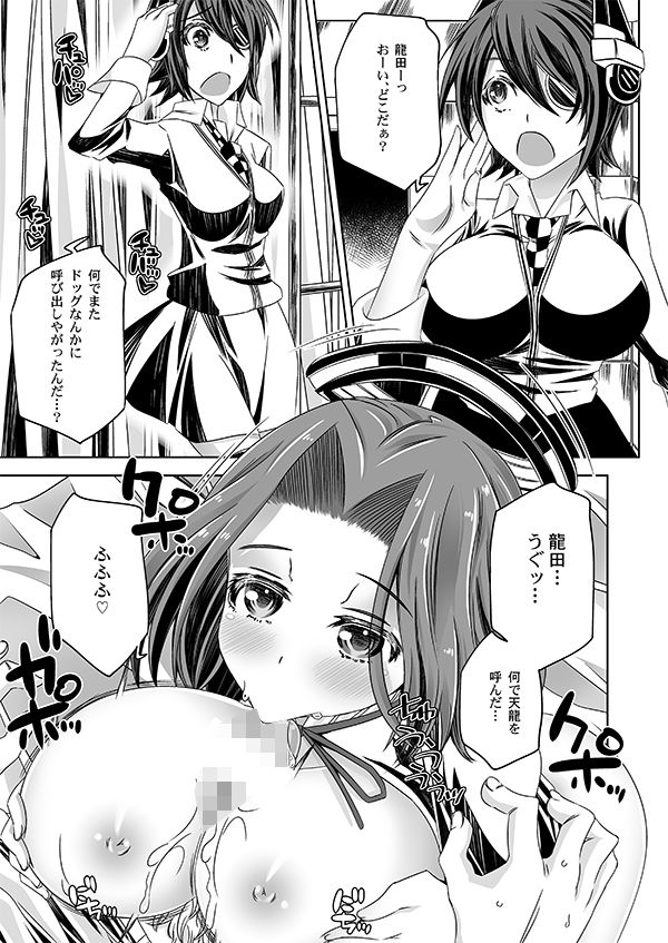 龍田ちゃんの異常な愛情 アナーキーギャングスタ エロ漫画2