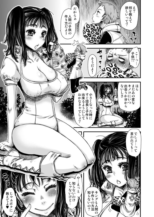DianesQuestion 七つの大罪 エロ漫画2