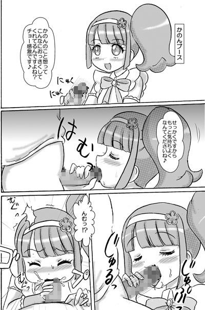 トライアングルの欲望チン静・握棒会 プリパラ エロ漫画3