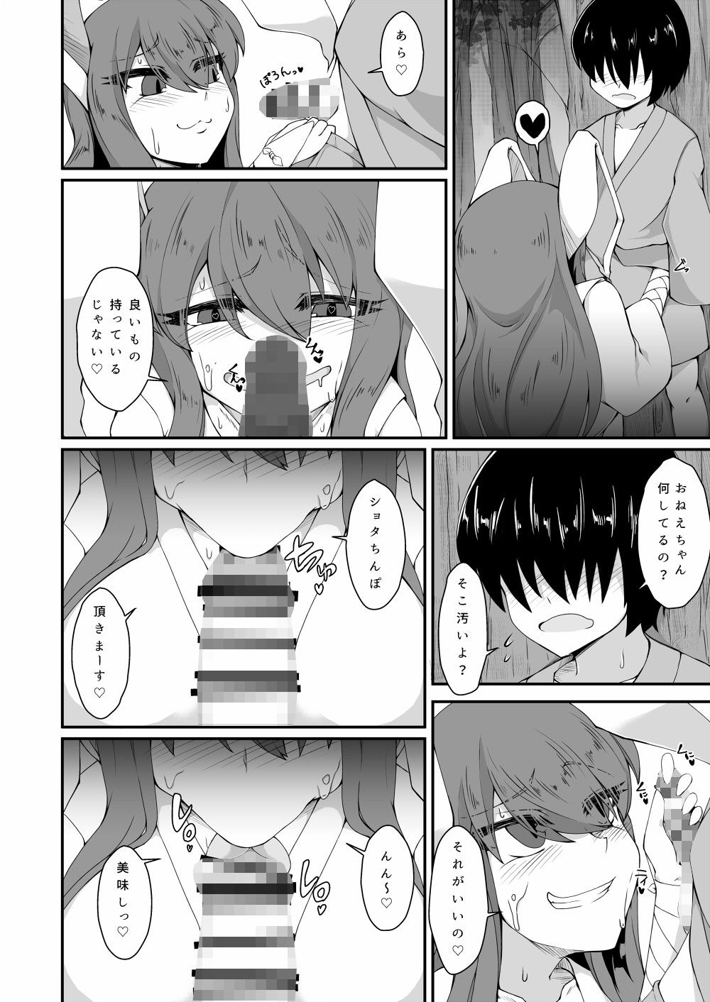 薬売りのおねえちゃんと。 東方 エロ漫画2