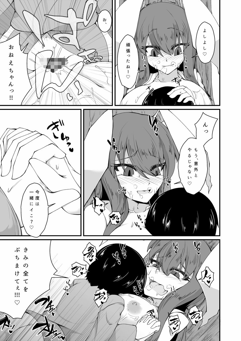 薬売りのおねえちゃんと。 東方 エロ漫画4