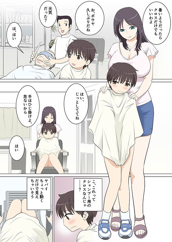 エロ漫画団地●●●に群がる美女たち ＃2団地●●●床屋に行く(マンゴスチン)