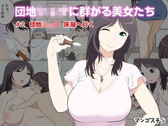 【団地ショタに群がる美女たち】団地ショタに群がる美女たち＃2団地ショタ床屋に行く