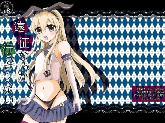 遠征なんか行きたくない[チーム☆HAKATA]