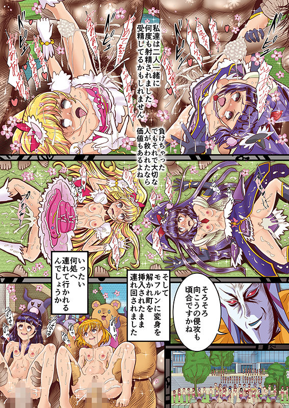魔法つかいリョウジョク！ プリキュア エロ漫画3