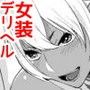 褐色男の娘デリヘルのえろほん〜やってきた島風くんは大学のチャラい後輩で――？！編