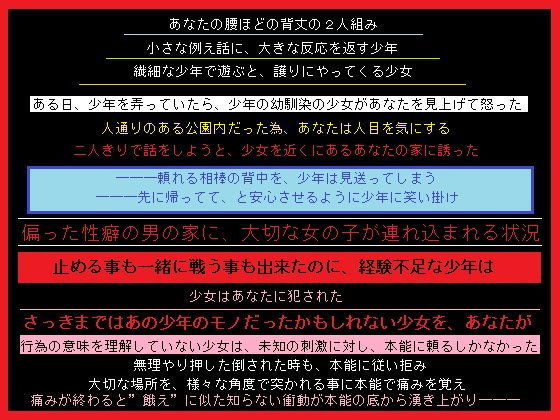少年を守る為に立ち上がった少女を、あなたはお持ち帰りし