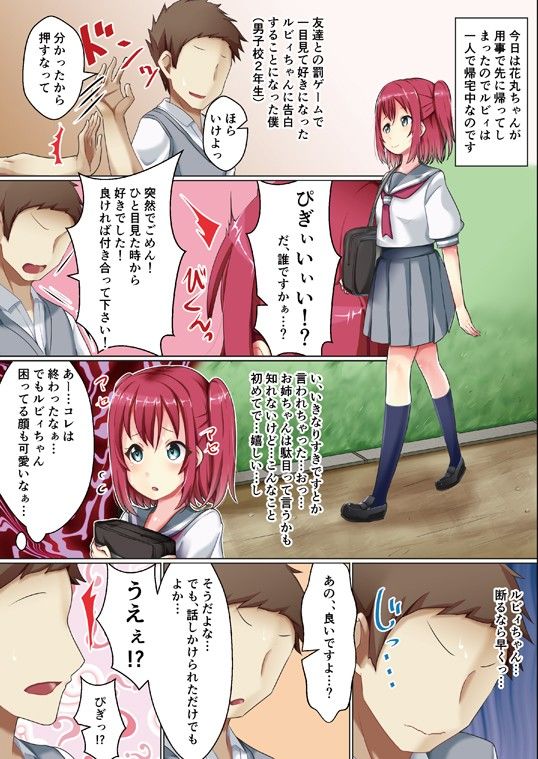 くろさわけ-ルビィ- ラブライブ！ エロ漫画2