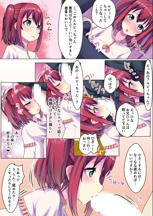 くろさわけ-ルビィ- ラブライブ！ エロ漫画3
