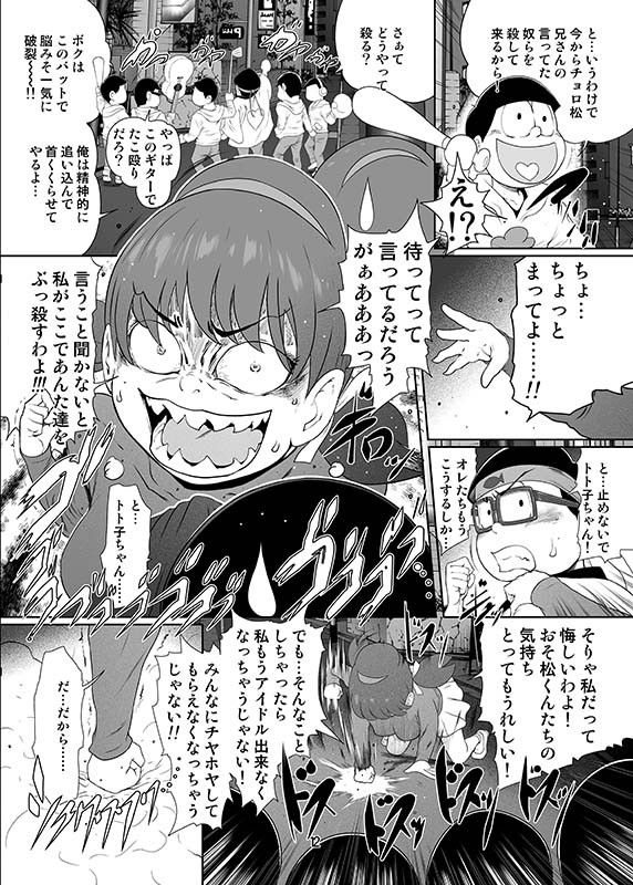 エロ漫画エロ松さん ドクドクピュッピュはよいこだけ(LINDA Project)