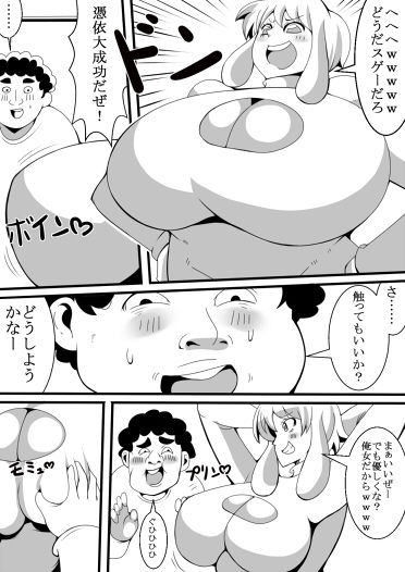 モテないキモオタが飲み会で憑依 画像2