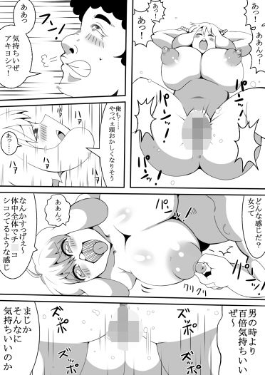 モテないキモオタが飲み会で憑依 画像3