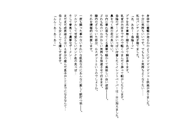 母親×小〇〇の息子 笠岡コンテンツカンパニー エロ漫画2