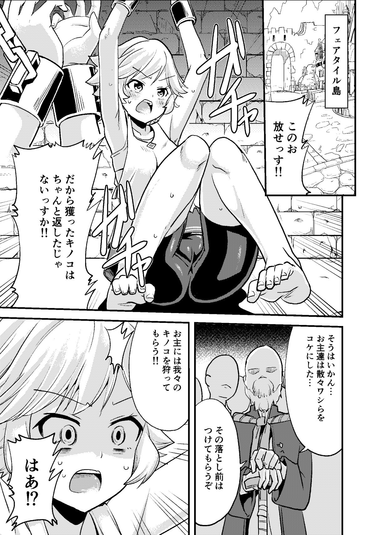 ファラちゃんでキノコ狩り 屋根裏TV エロ漫画2