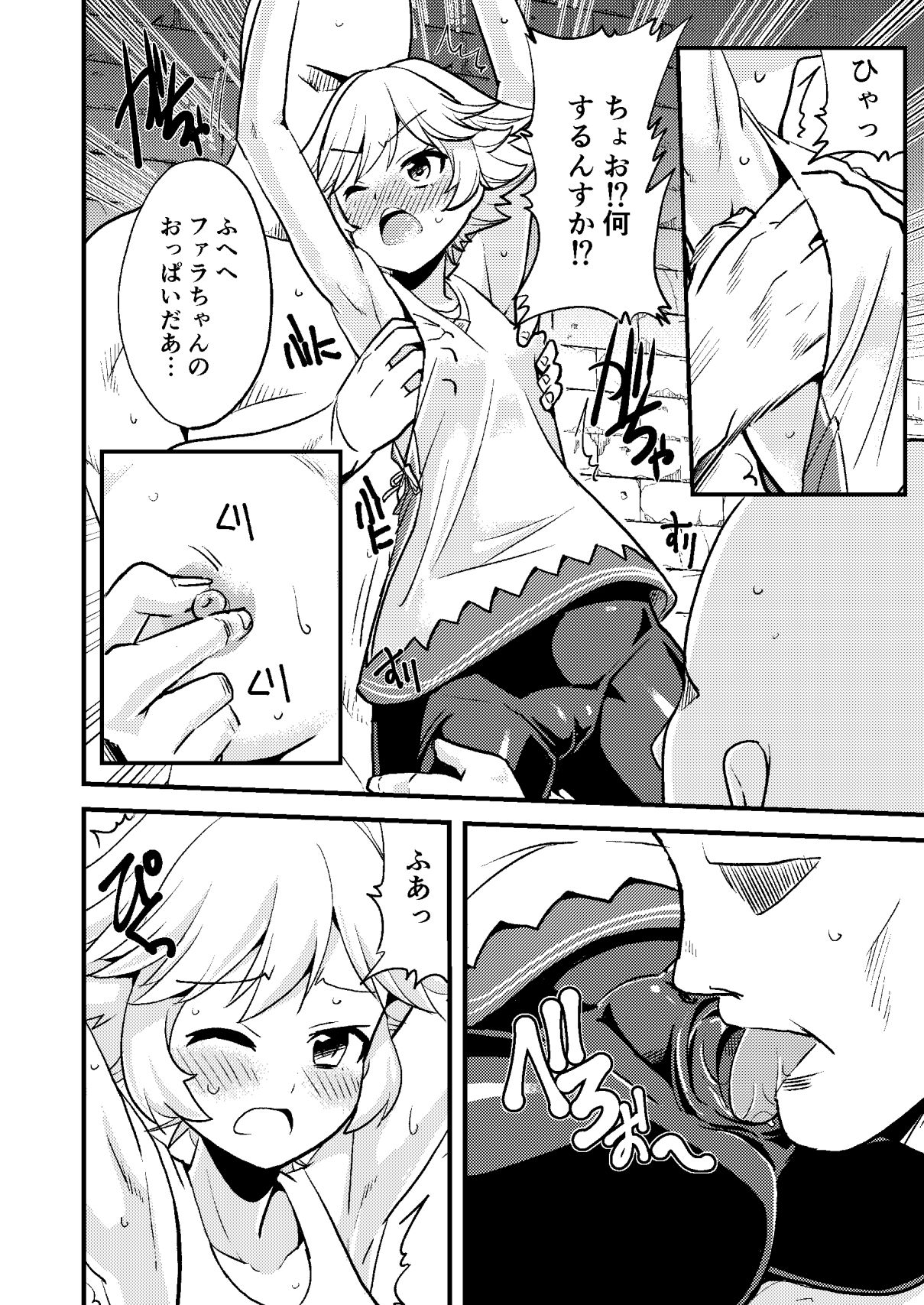 ファラちゃんでキノコ狩り 屋根裏TV エロ漫画3