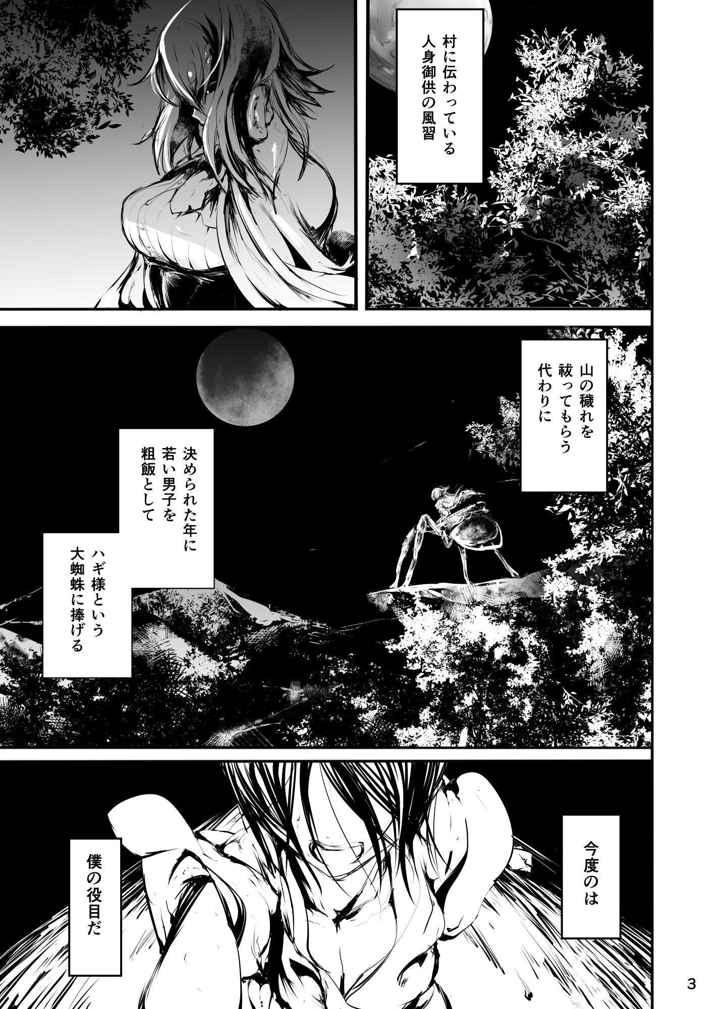 エロ漫画クモと贄(光速ビッチネットワーク)