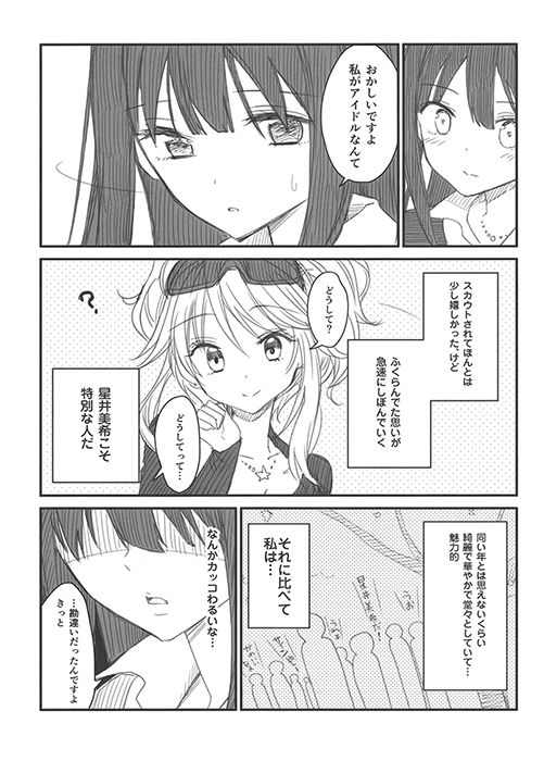 the idolm@ster COMIC COLLECTION 画像4