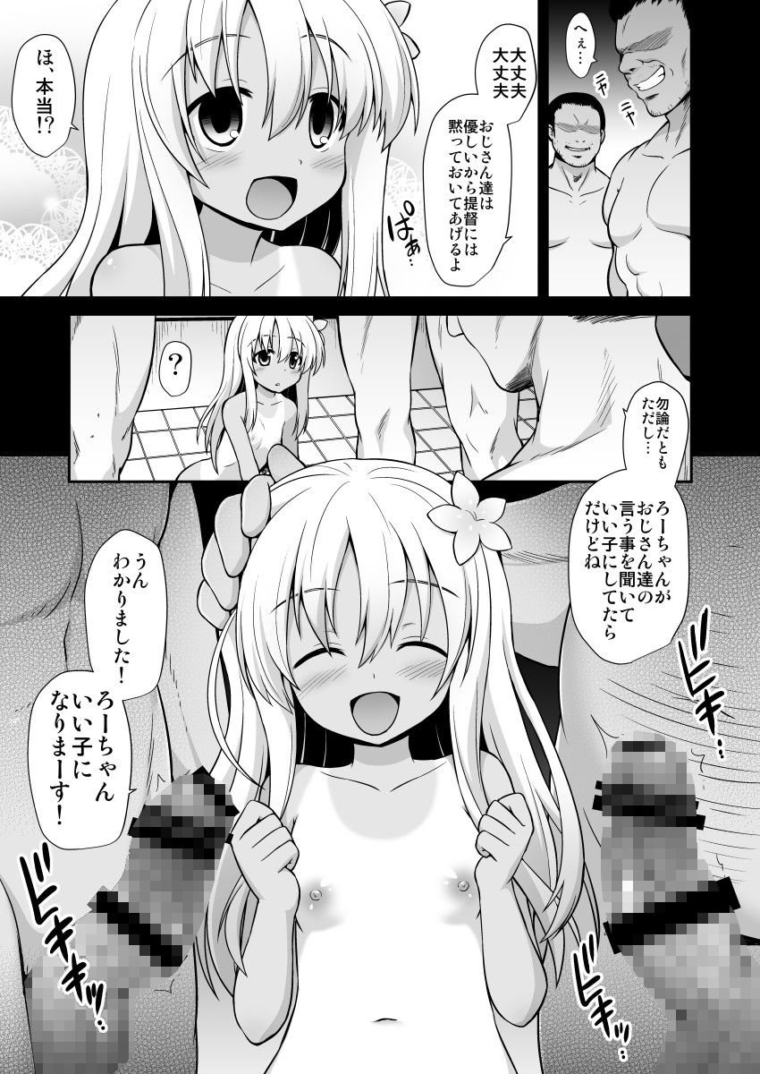 エロ漫画艦娘着妊前夜 呂号欲情輪●(悪転奏進)