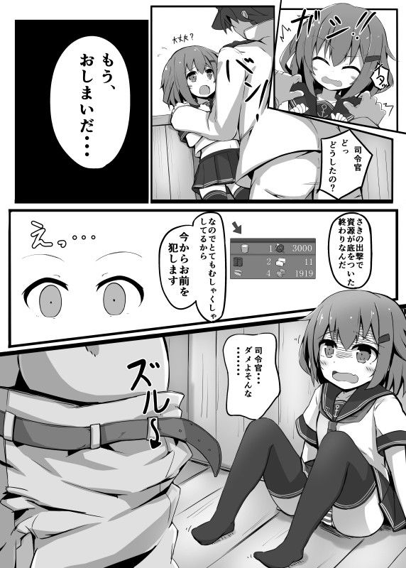 つい、雷を犯しちゃいました！！ そらみるソフト エロ漫画2