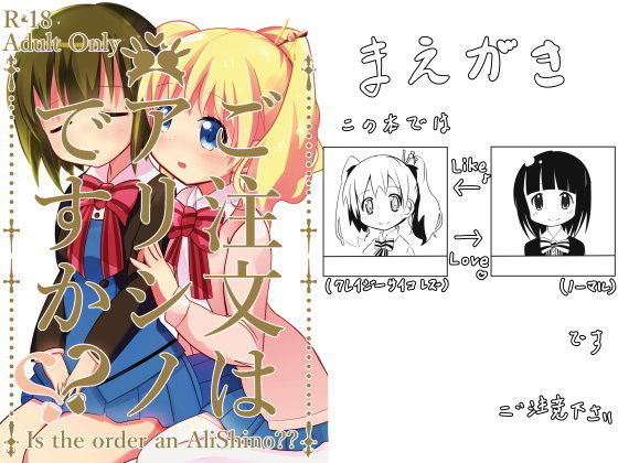 ご注文はアリシノですか？[焼肉屋由史]