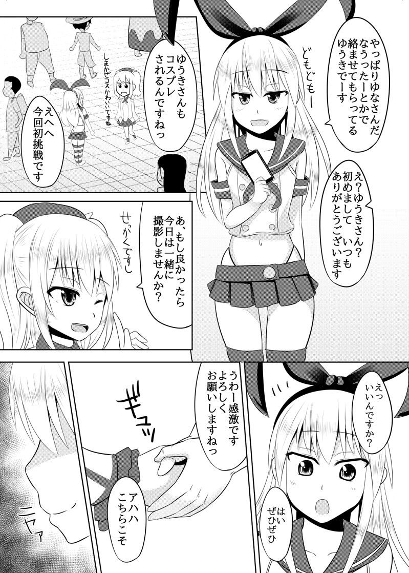 しま〇ぜ君の夏休み1