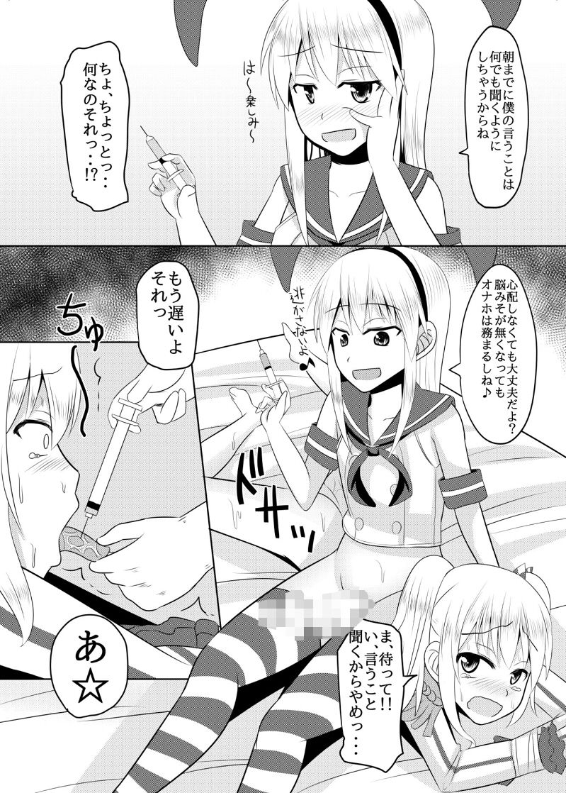 しま〇ぜ君の夏休み3