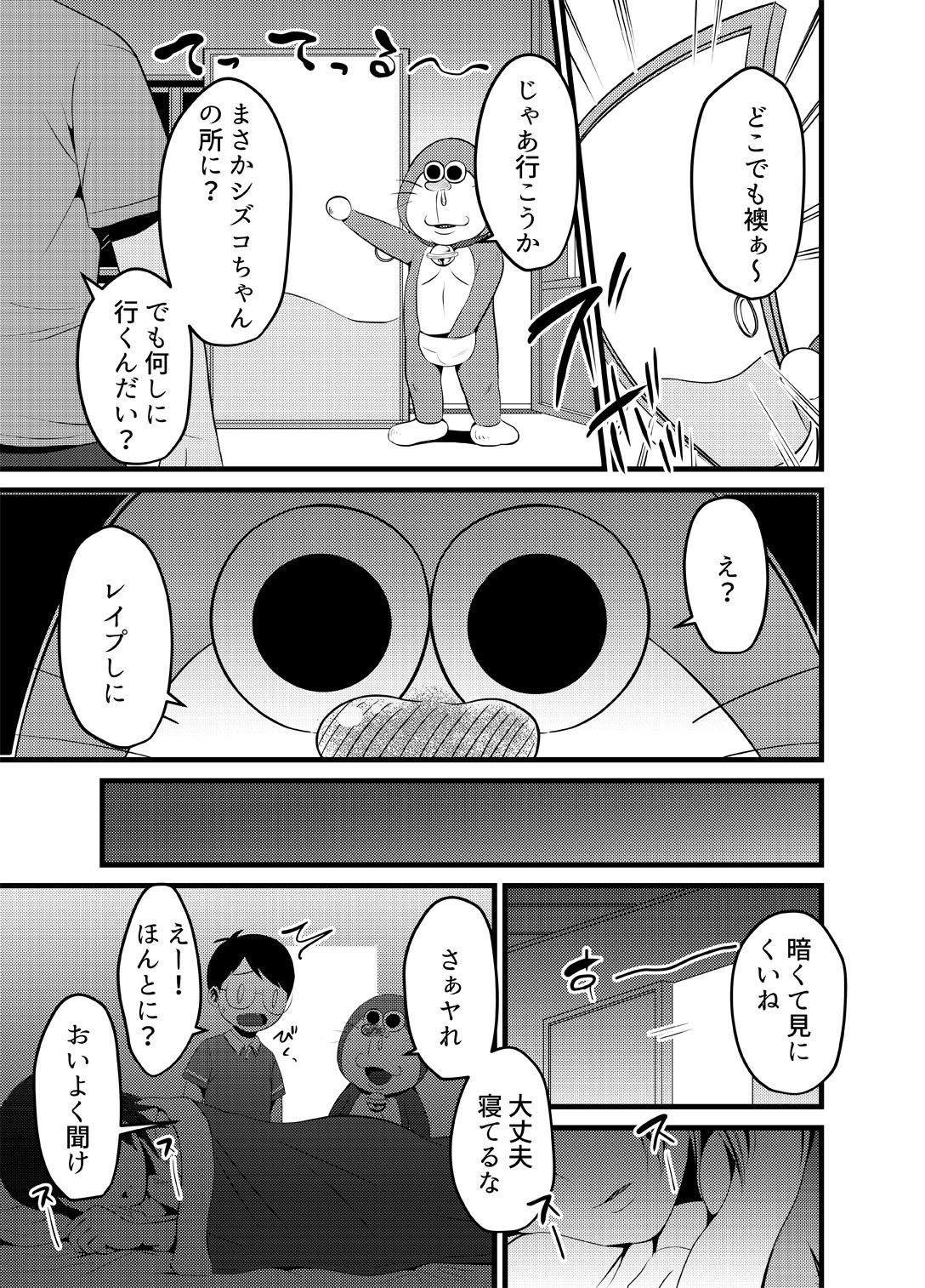 エロ漫画ゲスえもんSTAND-MY-D(べびーめいかー)