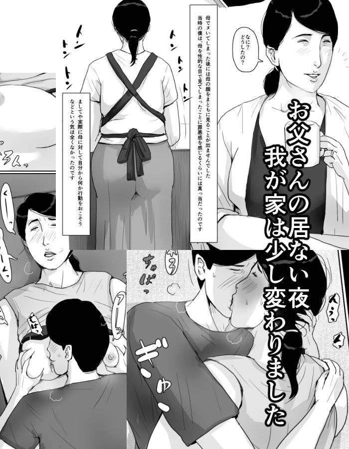 母子相姦専門誌「すてきなお母さん」 第2号 画像1