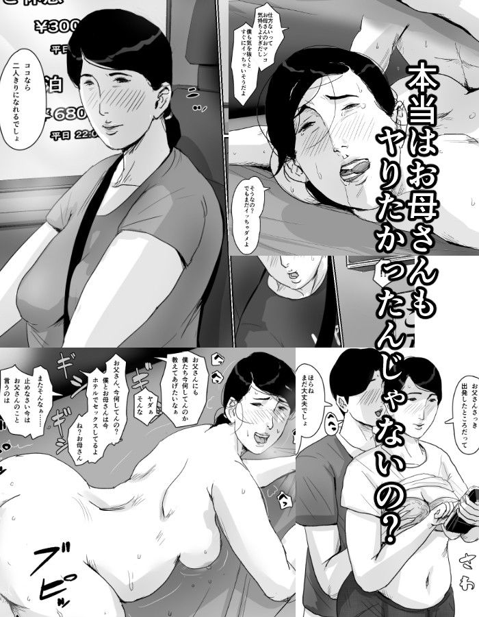 母子相姦専門誌「すてきなお母さん」 第2号 画像3