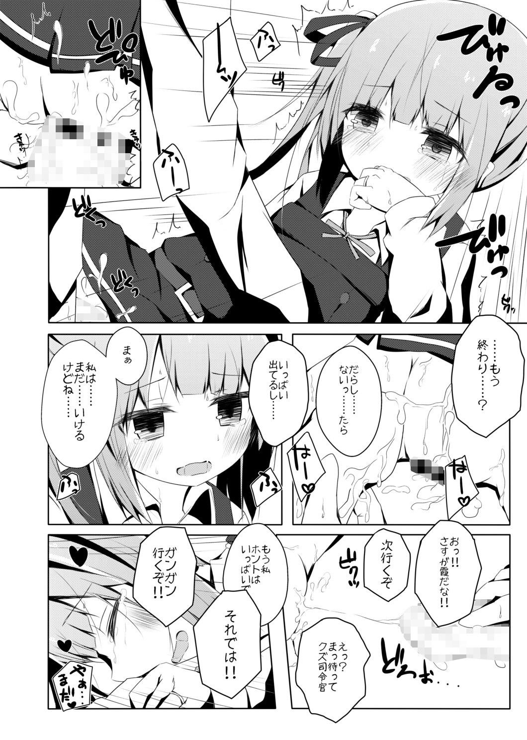 ほっぺたでふきふきするよ霞ちゃん 揺れる蛍光灯 エロ漫画3