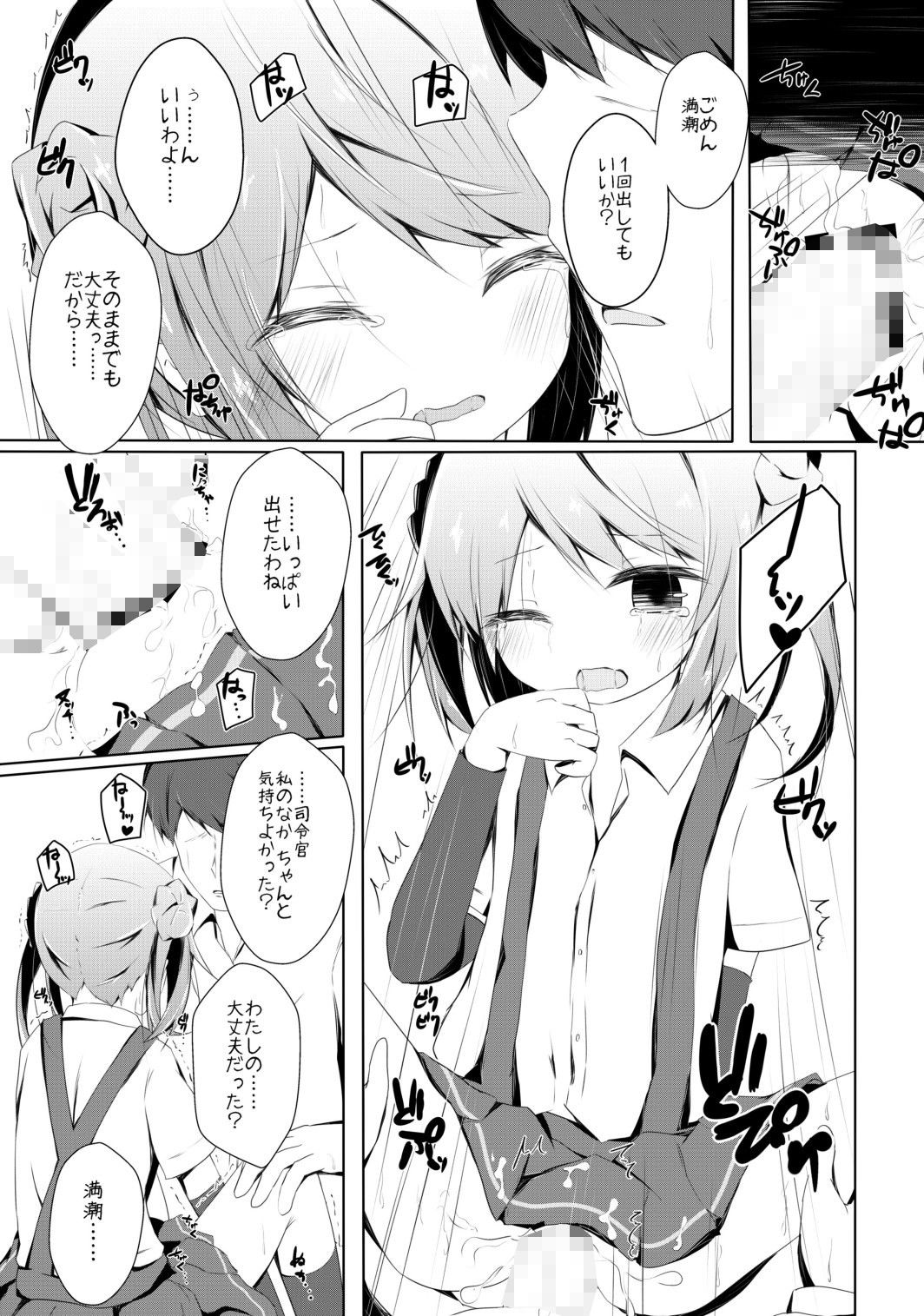 満潮ちゃんと寂しがりっクス2