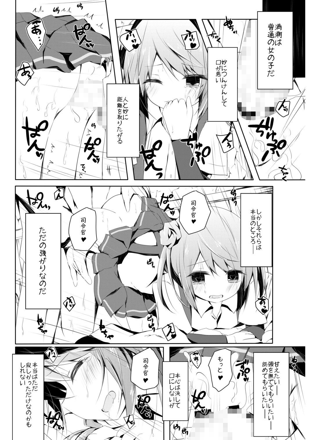 満潮ちゃんと寂しがりっクス3