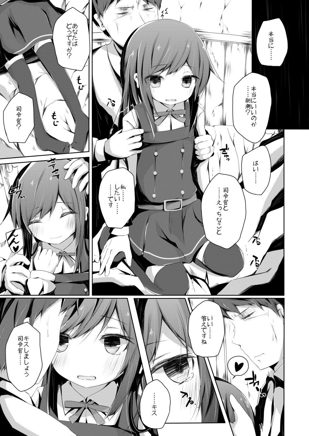 明日着る服なくなっちゃったね朝潮ちゃん 揺れる蛍光灯 エロ漫画2