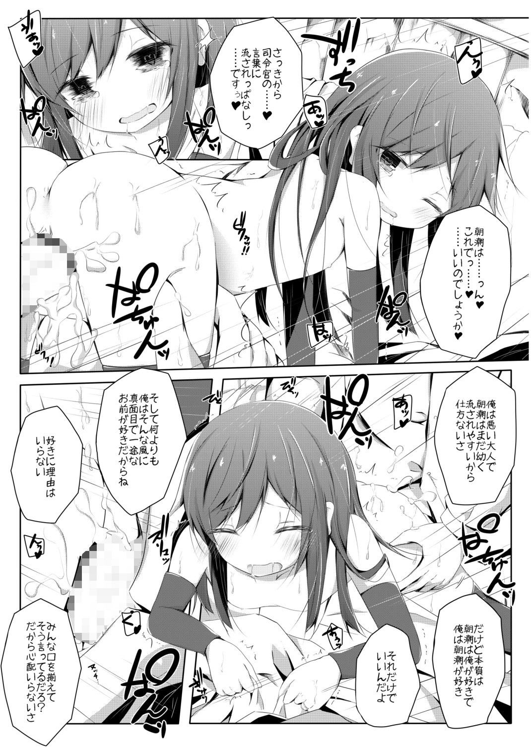明日着る服なくなっちゃったね朝潮ちゃん 揺れる蛍光灯 エロ漫画3