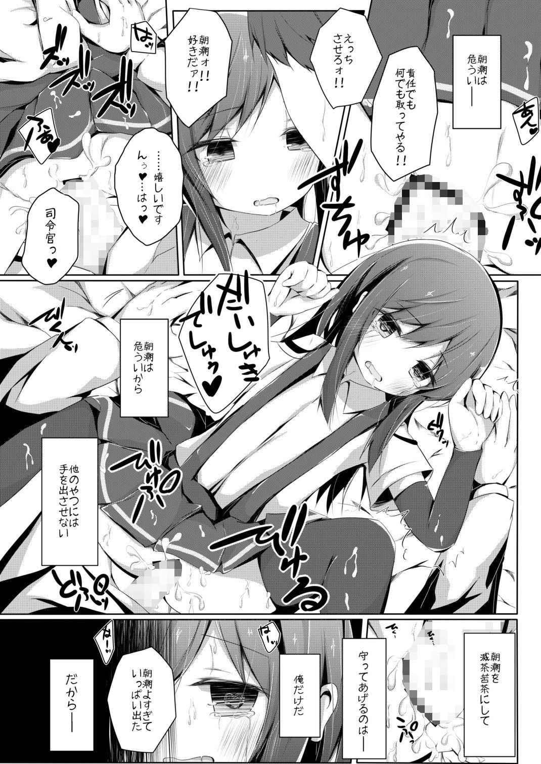 明日着る服なくなっちゃったね朝潮ちゃん 揺れる蛍光灯 エロ漫画4