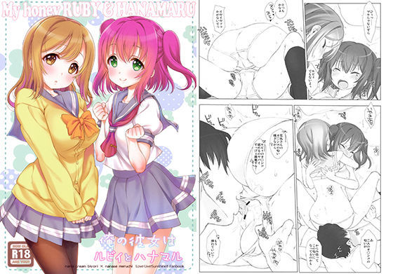【ラブライブ！サンシャイン！！ 同人】俺の彼女はルビィとハナマル