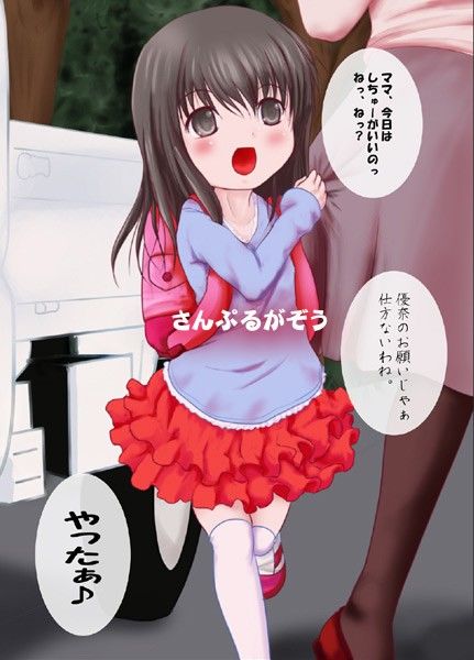 ろ○陵育裏特区篇 かしのき工房 エロ漫画2