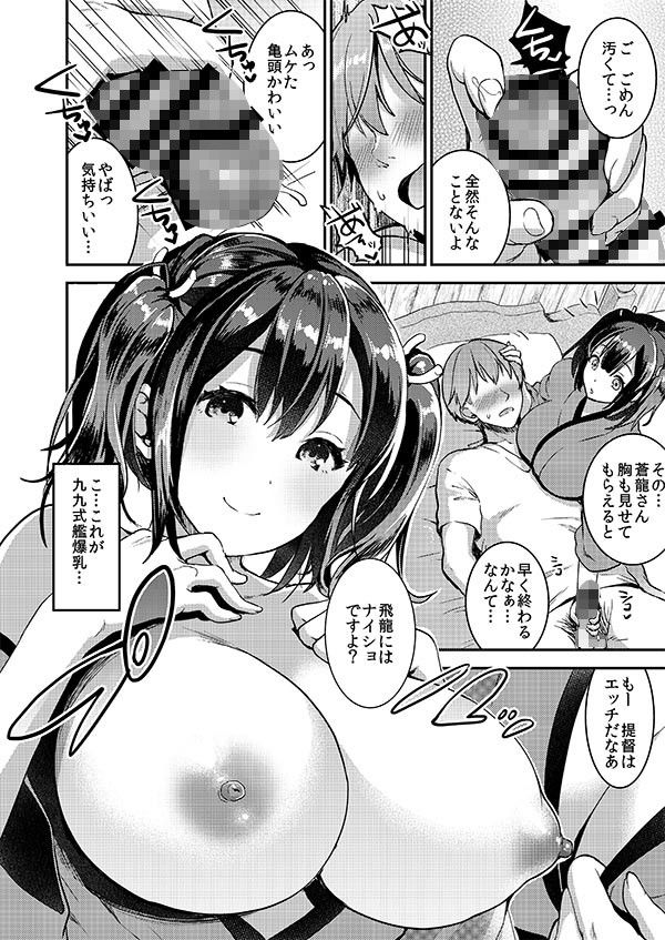 提督をダメにする授乳手コキ改二1