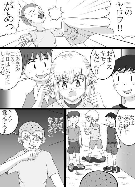 コスプレ男の娘 ココちゃん 雨野 エロ漫画2