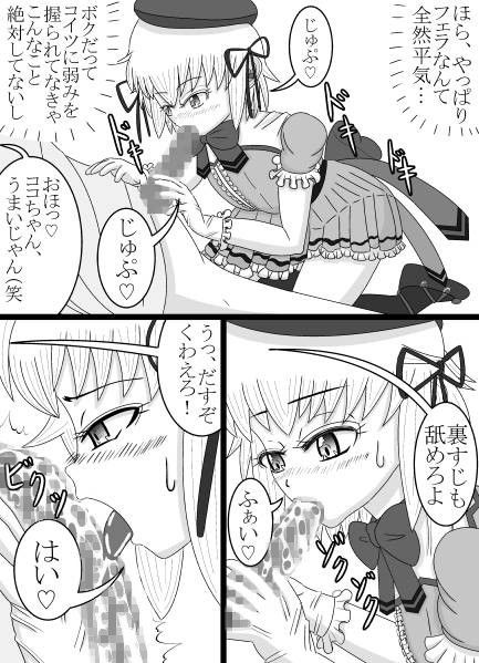 コスプレ男の娘 ココちゃん 雨野 エロ漫画5