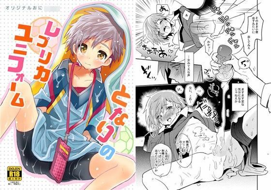 となりのレプリカユニフォーム[88scones] 