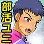 性交学院へようこそ