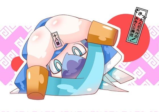 [ぴこぴこぱんつ]どきっ！大人だらけのおみくじ神社！