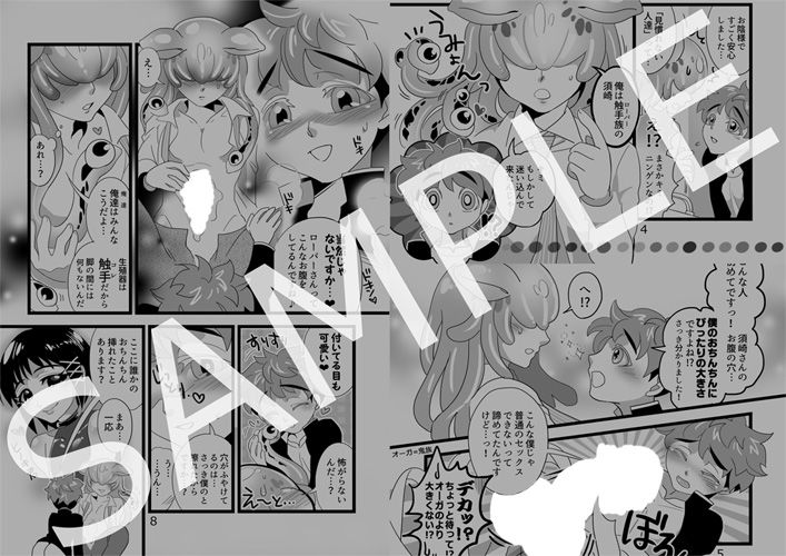 巨根少年×触手リーマン 誤答世界 エロ漫画2