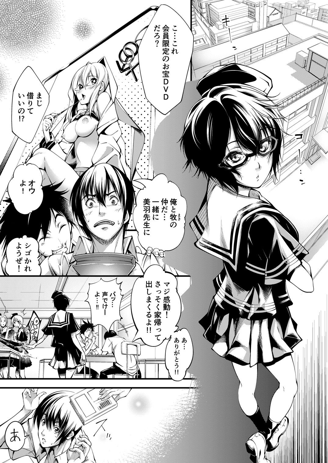 放課後の秘め事 画像1