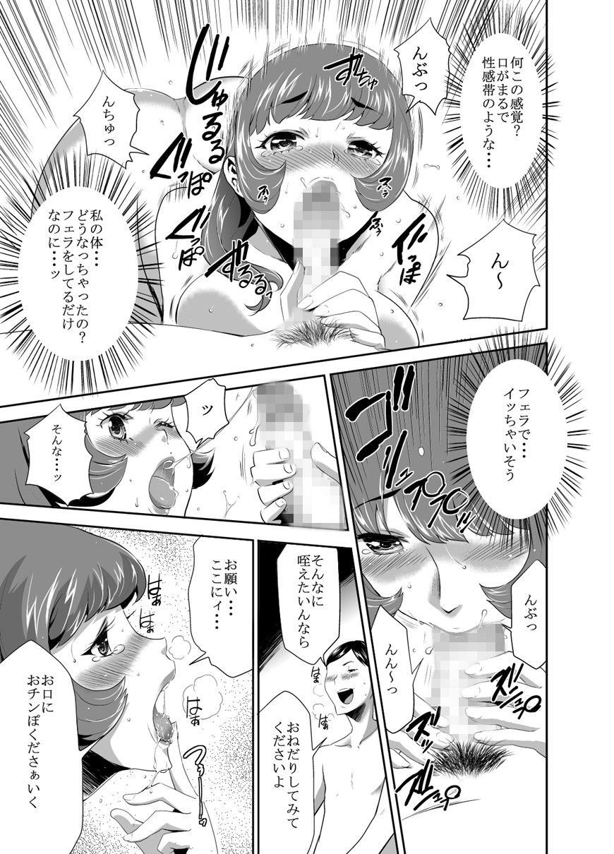 エロ漫画ママは催●中毒11(香月亭)