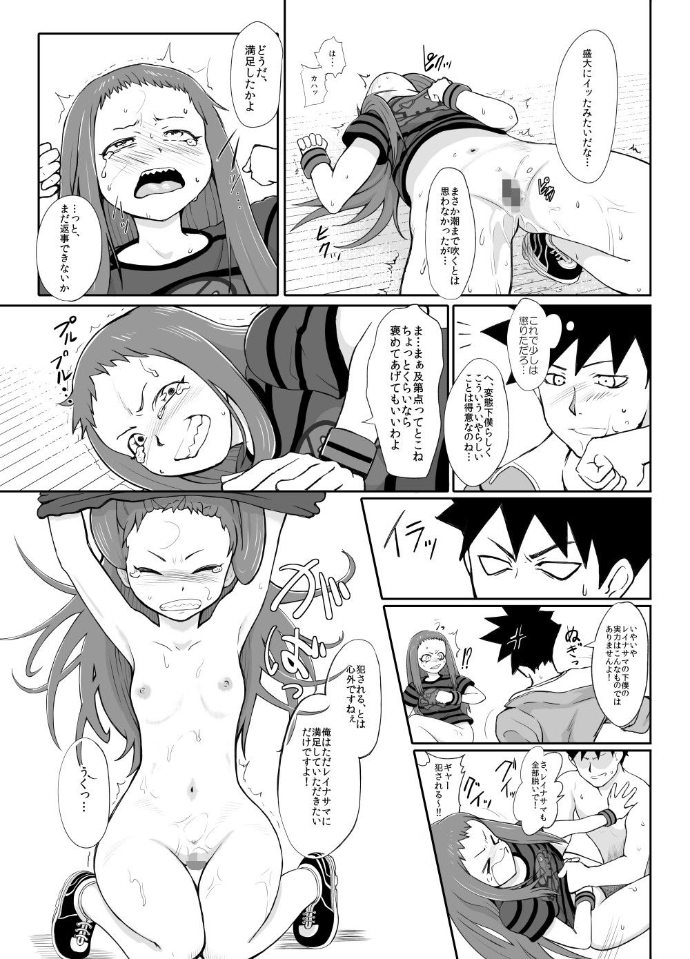 レイナサマとパニパニレッスン ねがぱー エロ漫画4