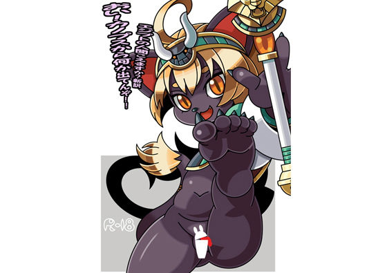 【神羅万象 同人】エジプトの人聞こえますか？新訳おい！カノプスから何か出てんぞ！！ ぴこぴこぱんつ
