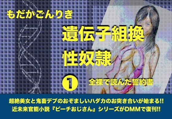 サンプル-遺伝子組換性奴●1 全裸で読んだ誓約書 - サンプル画像